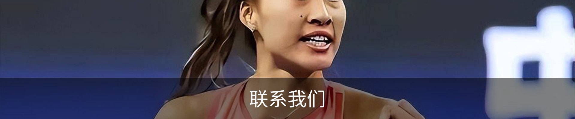 联系我们
